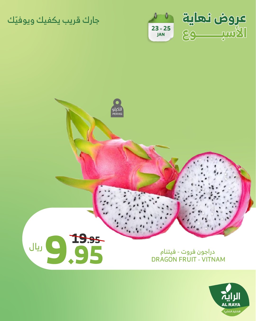 alraya offers from 1jan to 26jan 2025 عروض الراية من 1 يناير حتى 26 يناير 2025 صفحة رقم 17